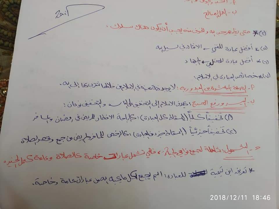 تلخيص شامل - 4cbb6caf-c241-41ac-86c7-7eaf140da9be.jpg